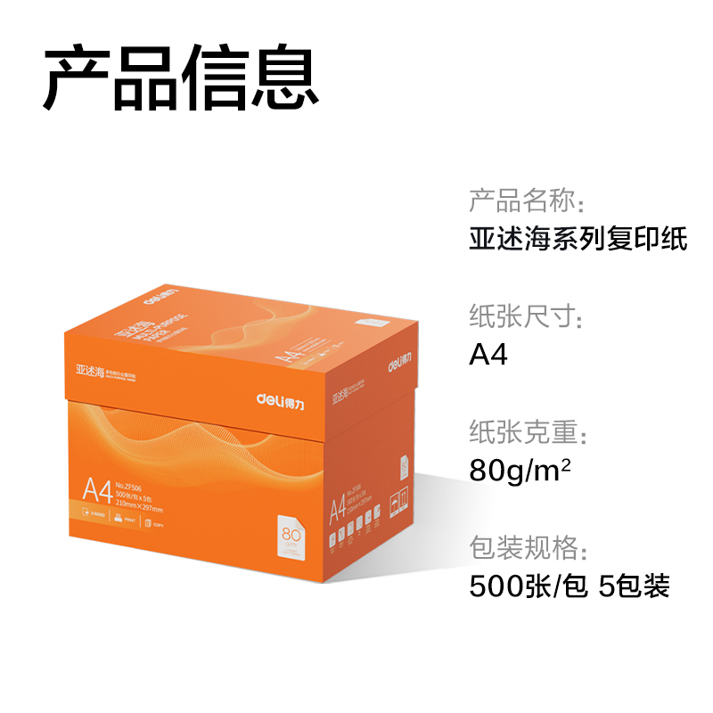 51fun吃瓜ZF506亞述海複印紙A4-80g-5包(橙色包裝（zhuāng）)(包)