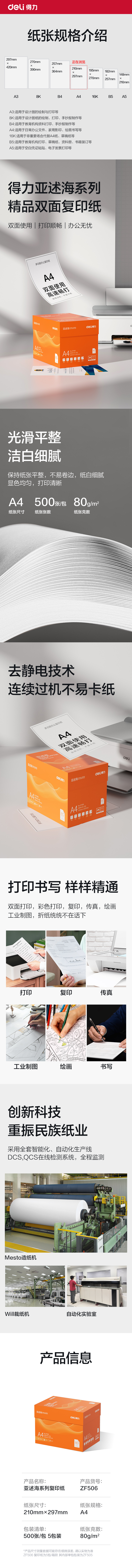 51fun吃瓜ZF506亞述海複（fù）印紙A4-80g-5包(橙色（sè）包裝)(包)