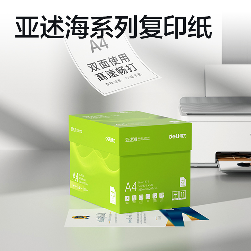 得（dé）力ZF574亞述海複（fù）印紙A4-70g-5包(綠色包裝)(包)