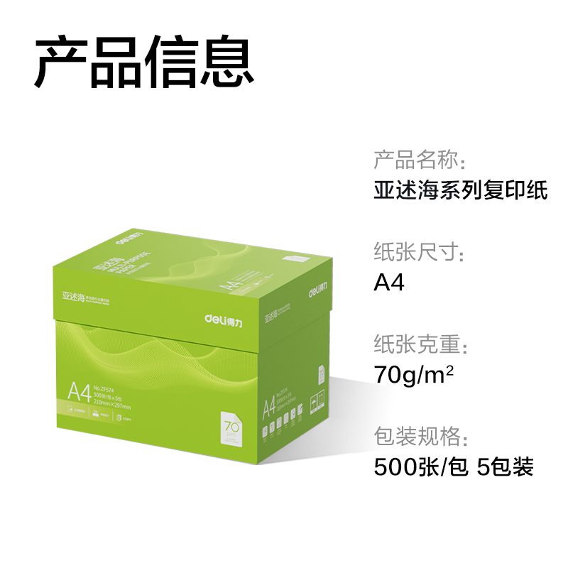 51fun吃瓜ZF574亞述海複印紙A4-70g-5包(綠色包裝)(包)