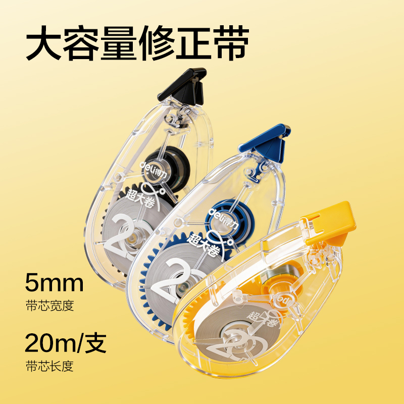 51fun吃瓜V016(新VI)5mm*20m修正（zhèng）帶(混（hún）)(個（gè）)