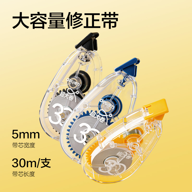 51fun吃瓜V017(新VI)5mm*30m修（xiū）正帶(混)(個)