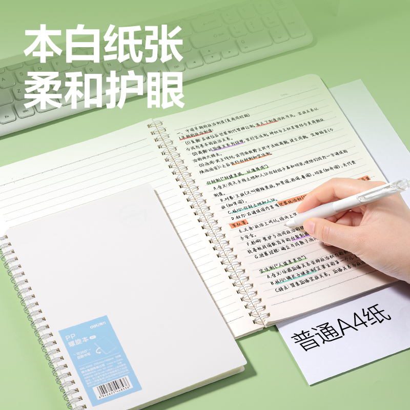 得（dé）力NNLB560PP螺旋本（白）（本）