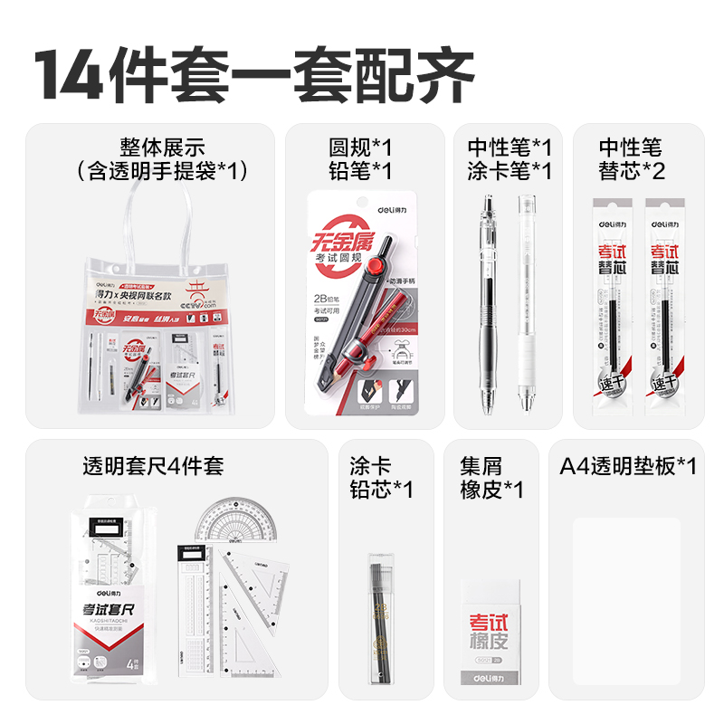 51fun吃瓜SG121央（yāng）視聯（lián）名透明手提袋考試套裝(混/套)