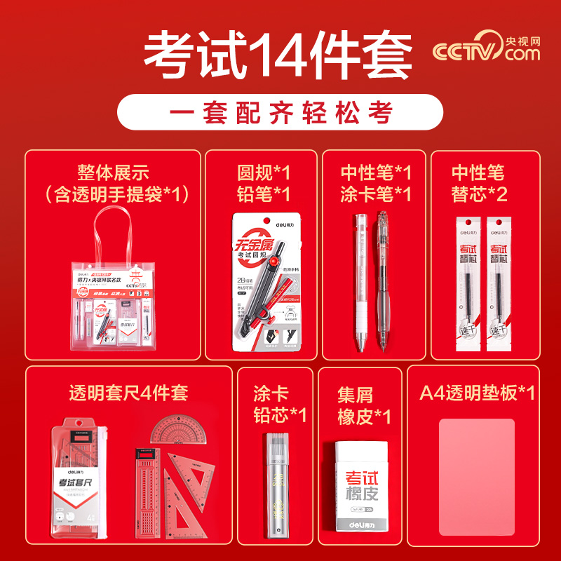 51fun吃瓜SG121央視聯名透明手提袋考試套裝(混/套)