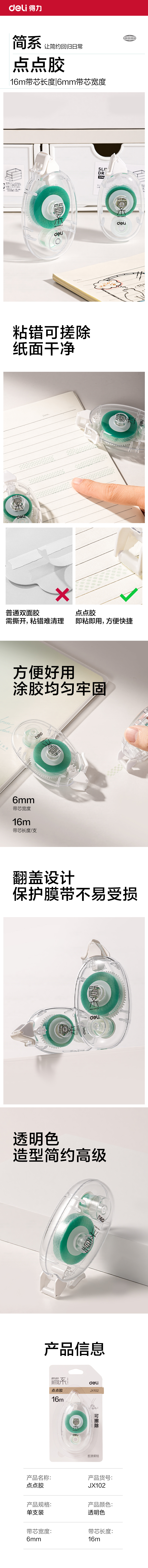 51fun吃瓜JX102點點膠6mm*16m(透明)(個)