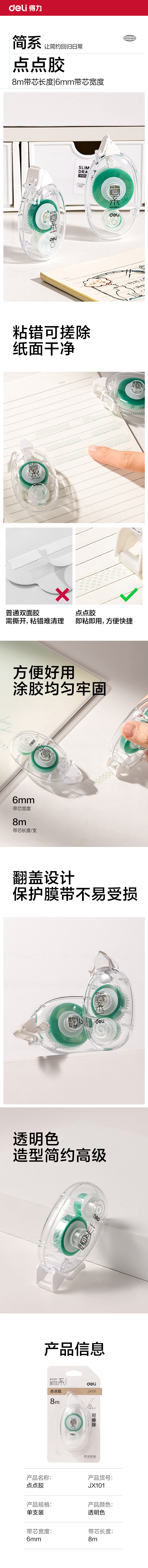 51fun吃瓜JX101點點膠6mm*8m(透明)(個)