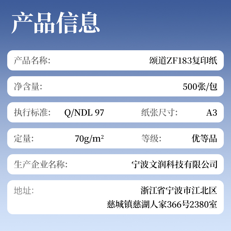 頌道（dào）ZF183複印紙A3-70g-1包(黑（hēi）色包裝)(包（bāo）)