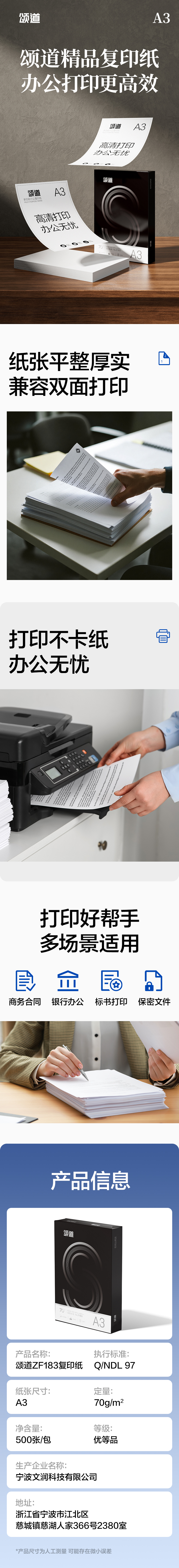 頌道ZF183複印紙（zhǐ）A3-70g-1包(黑色包裝)(包)