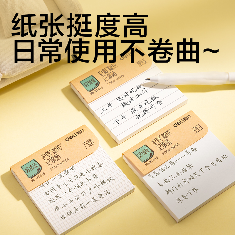 得（dé）力BT445記事貼76mm*76mm-60張(方格)(本)