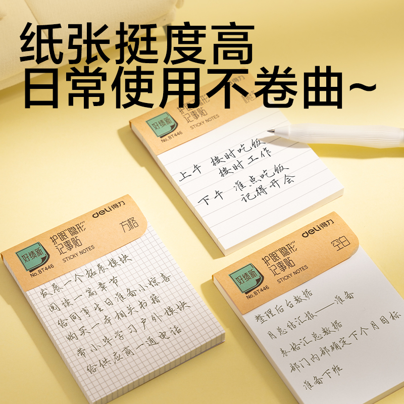 51fun吃瓜BT446記事貼76mm*101mm-60張(方格)(本)