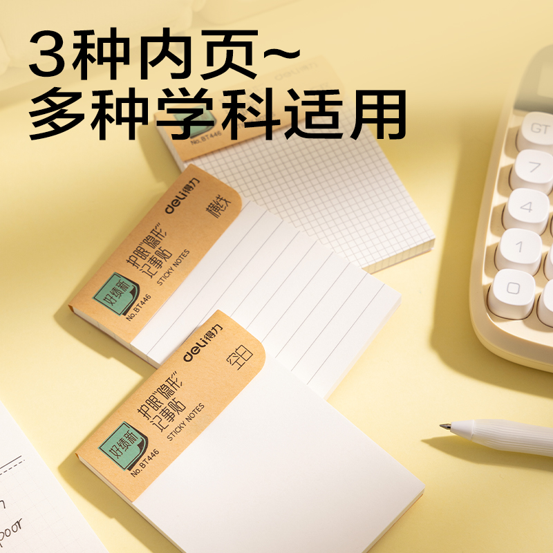 51fun吃瓜BT446記事貼76mm*101mm-60張(方格)(本)