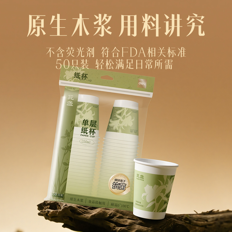 deli51fun吃瓜（lì）LL245-KJ紙（zhǐ）杯（bēi）(白)(袋)