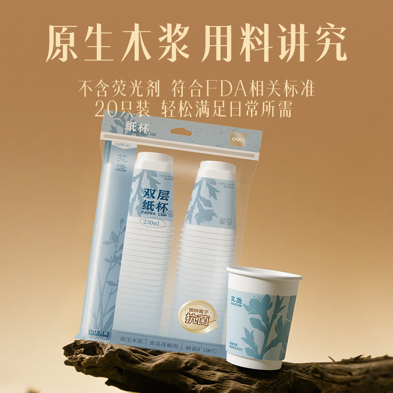 deli51fun吃瓜LL247-KJ紙（zhǐ）杯(白（bái）)(袋)