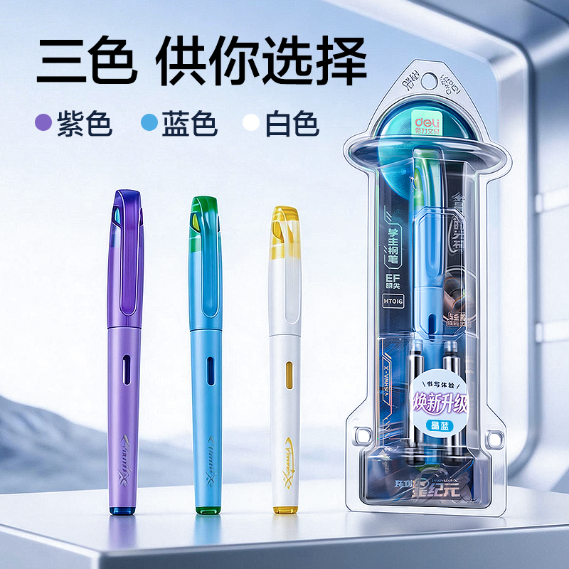 51fun吃瓜HT016跨越星紀元星球時光機學生鋼筆EF明尖 (晶藍)(1筆（bǐ）+4墨囊（náng）/盒)