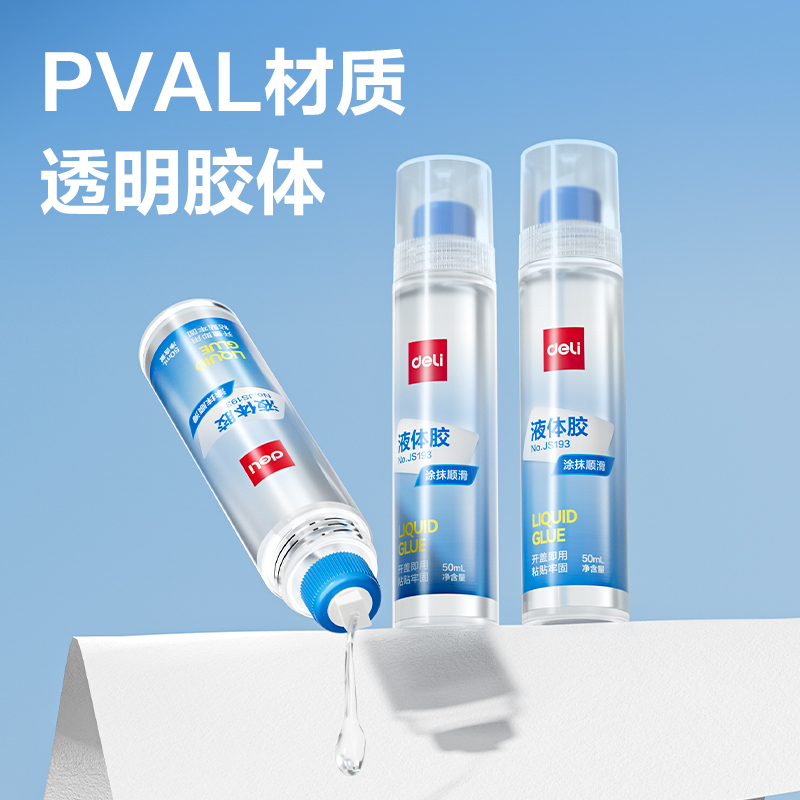 51fun吃瓜JS193液體（tǐ）膠PVAL(透明)50ml(瓶（píng）)