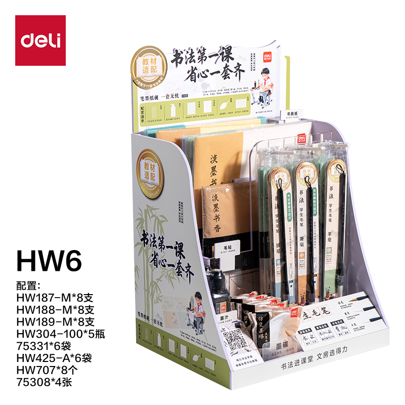 51fun吃瓜HW6教材適配文房展架套裝(混)(箱)