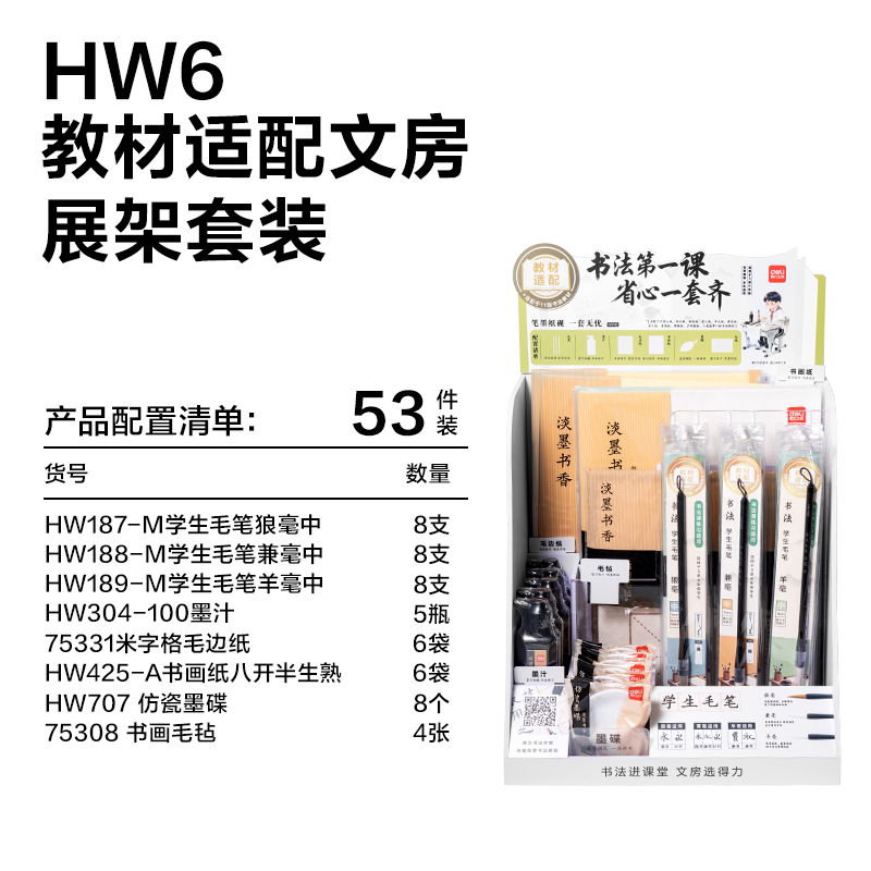 51fun吃瓜HW6教材適配文房（fáng）展架套裝(混)(箱（xiāng）)
