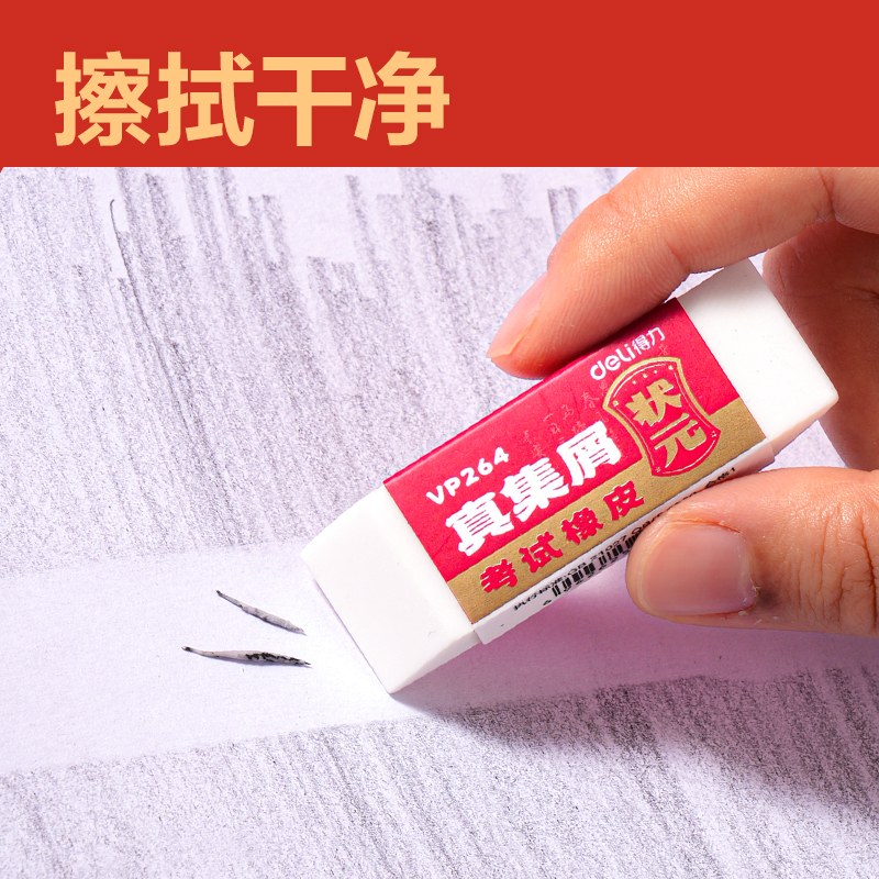 51fun吃瓜（lì）VP266中狀元考試橡皮擦展架套（tào）裝(混)(套)