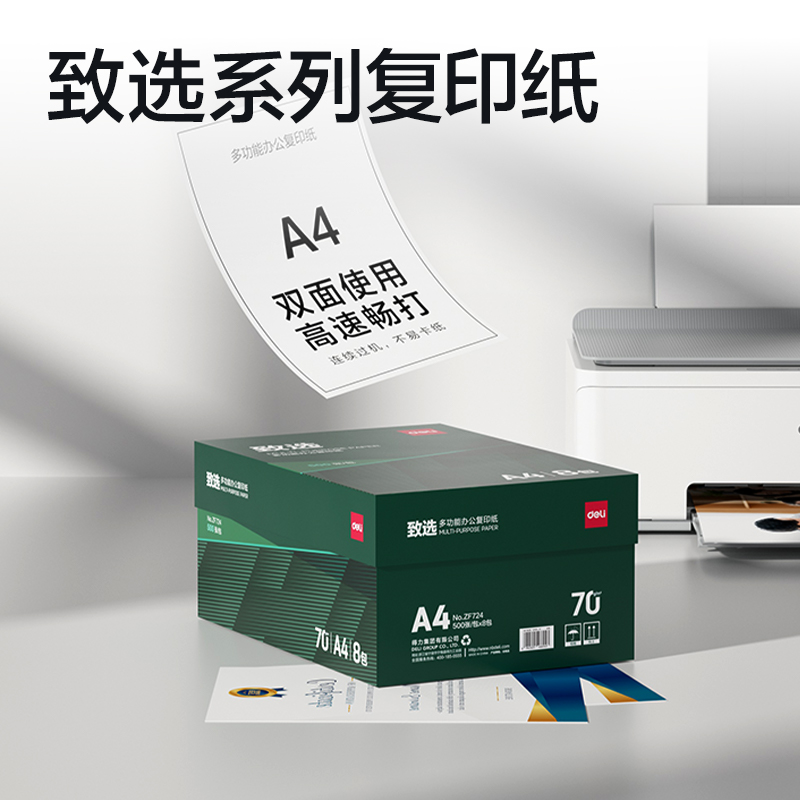 51fun吃瓜ZF724致選（xuǎn）複印紙A4-70g-8包(混)(包)