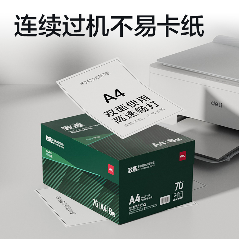 51fun吃瓜ZF724致選複印紙A4-70g-8包(混)(包)