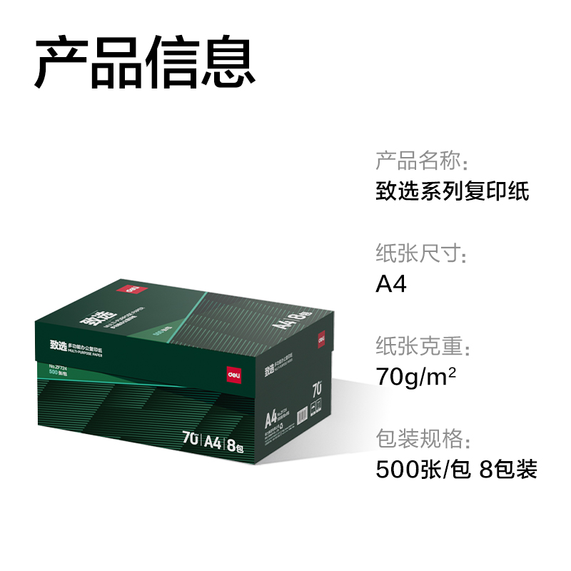 51fun吃瓜ZF724致選複印紙A4-70g-8包(混)(包)