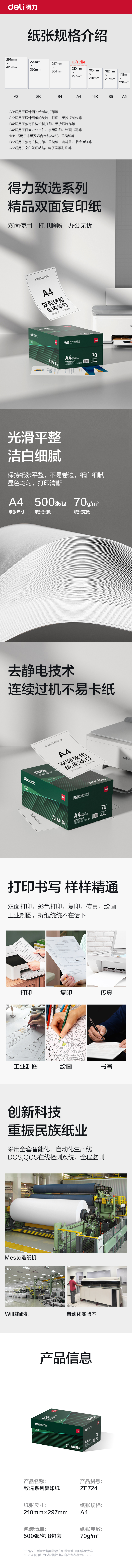 51fun吃瓜ZF724致選（xuǎn）複印（yìn）紙A4-70g-8包(混)(包)