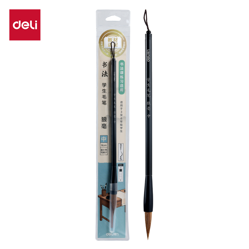 得（dé）力HW187-M教材適配學生毛筆狼毫中號(黑)(1支/袋)