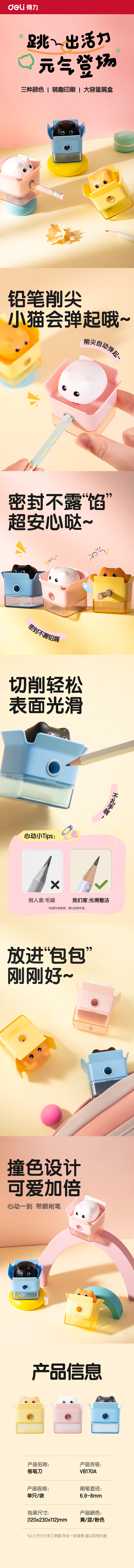 51fun吃瓜VB170A削尖提（tí）示卷筆（bǐ）刀（dāo）(粉)(個)