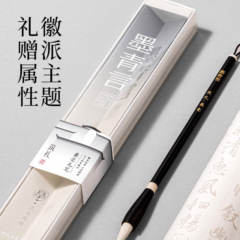 墨青言MY158築禮兼毫毛筆中號(混)(支)