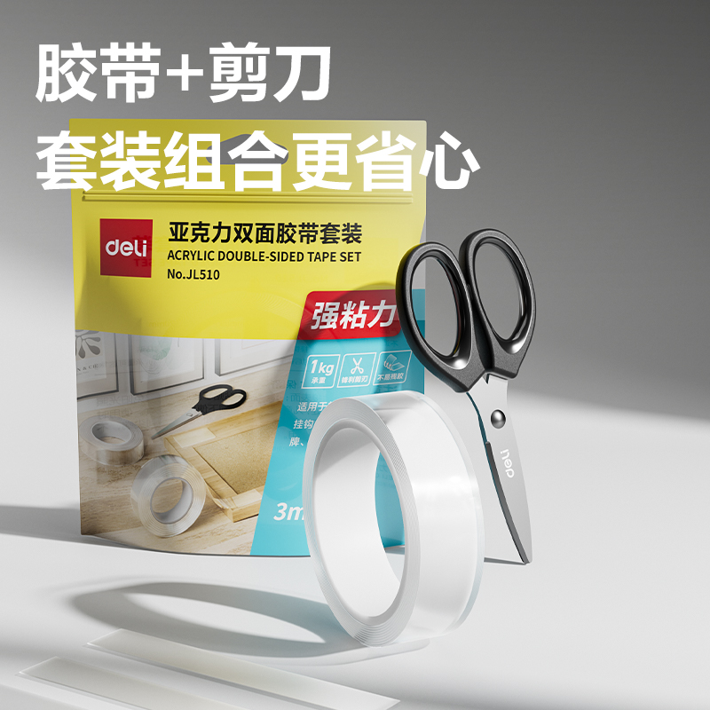 51fun吃瓜JL510亞克力雙麵膠帶套裝30mm*3m*1mm(透（tòu）明)(袋)