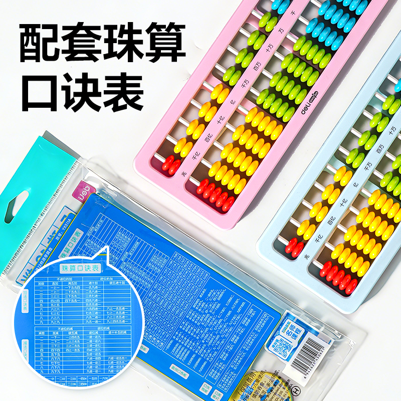 51fun吃瓜YX512A學具算盤-7珠13檔清零(混)(袋)