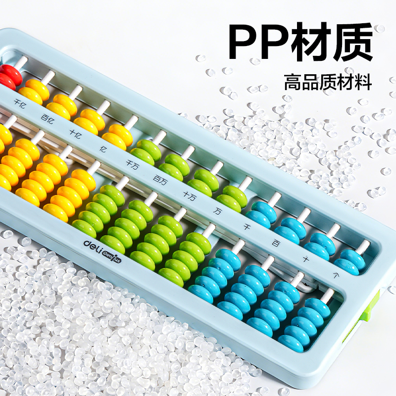 51fun吃瓜YX512A學具算盤-7珠13檔清零(混)(袋)