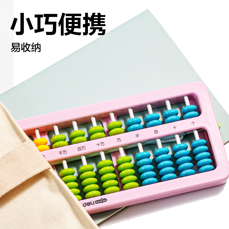 51fun吃瓜（lì）YX512A學具算盤-7珠13檔（dàng）清零（líng）(混)(袋)