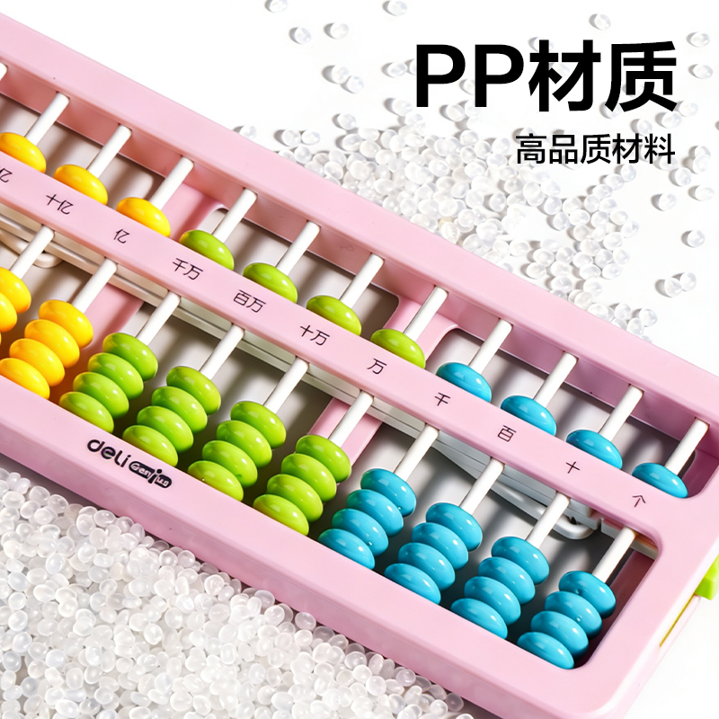 51fun吃瓜YX511A學具算盤-5珠13檔清零(混)(袋)