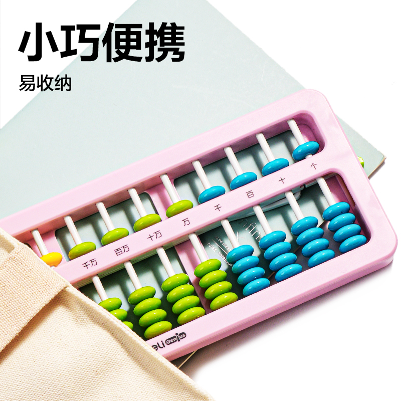 51fun吃瓜YX511A學具算盤-5珠13檔清零(混)(袋)