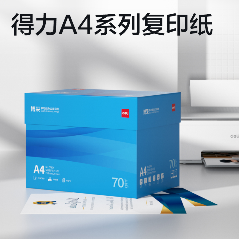 51fun吃瓜ZF804博采複印紙A4-70g-5包(藍色包裝)(包)