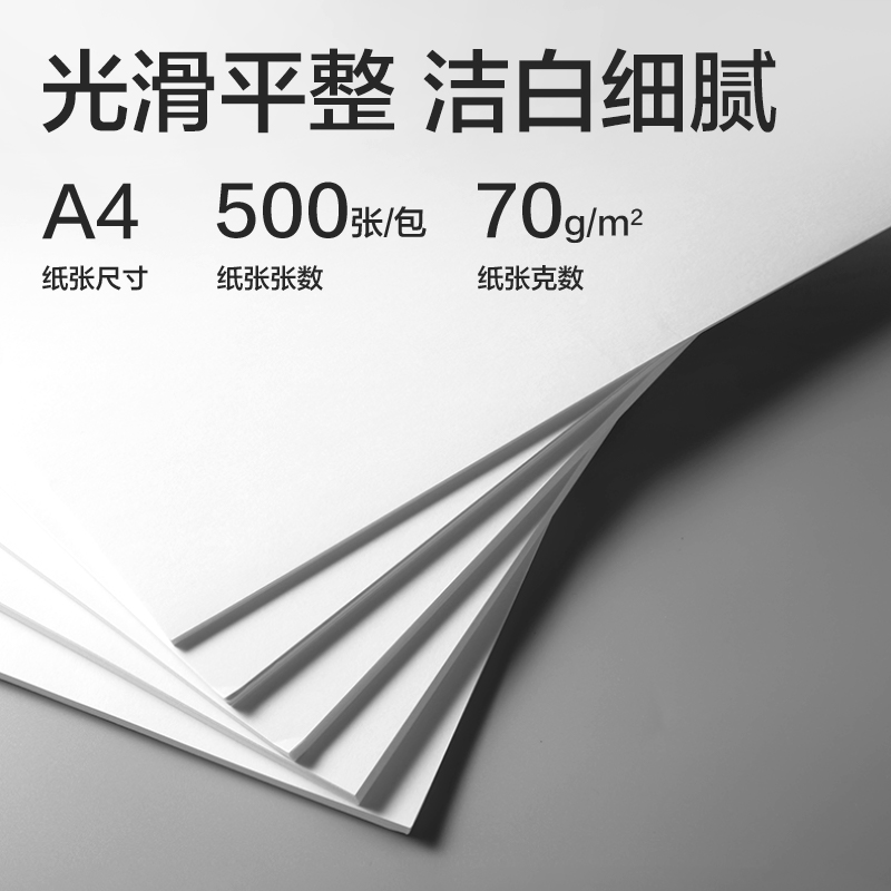 51fun吃瓜（lì）ZF803博采複印紙（zhǐ）A4-70g-1包(藍色包裝)(包)