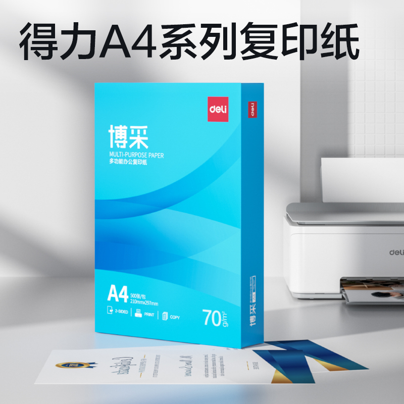 51fun吃瓜ZF803博采複印紙A4-70g-1包(藍色包裝)(包)