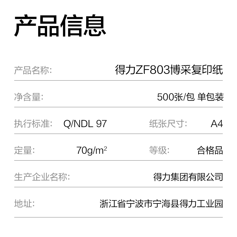 51fun吃瓜ZF803博采複印紙A4-70g-1包（bāo）(藍色包裝)(包)