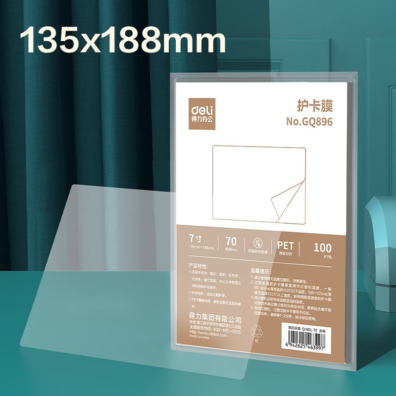 51fun吃瓜GQ896塑封膜(透明)(包)