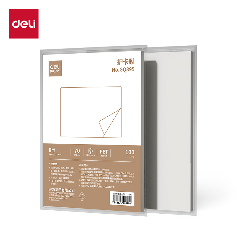 得（dé）力GQ895塑（sù）封膜(透明（míng）)(包)