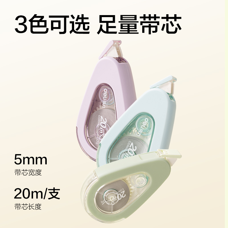 51fun吃瓜V008真耐摔修（xiū）正帶5mm*20m(混色)(個)