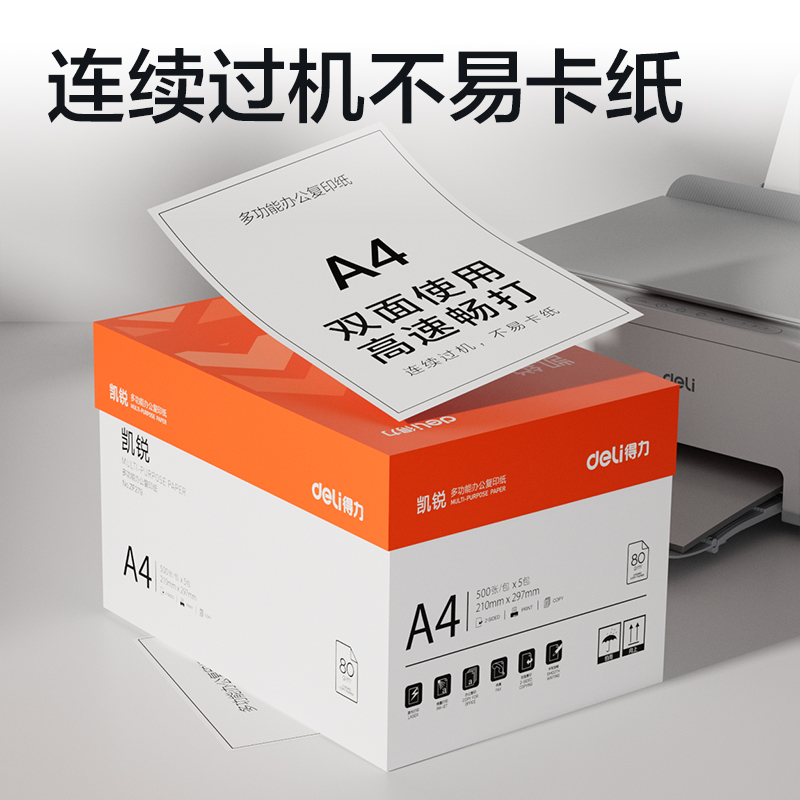 51fun吃瓜ZF279凱銳複印紙A4-80g-5包（bāo）(橙色（sè）包裝)(包)