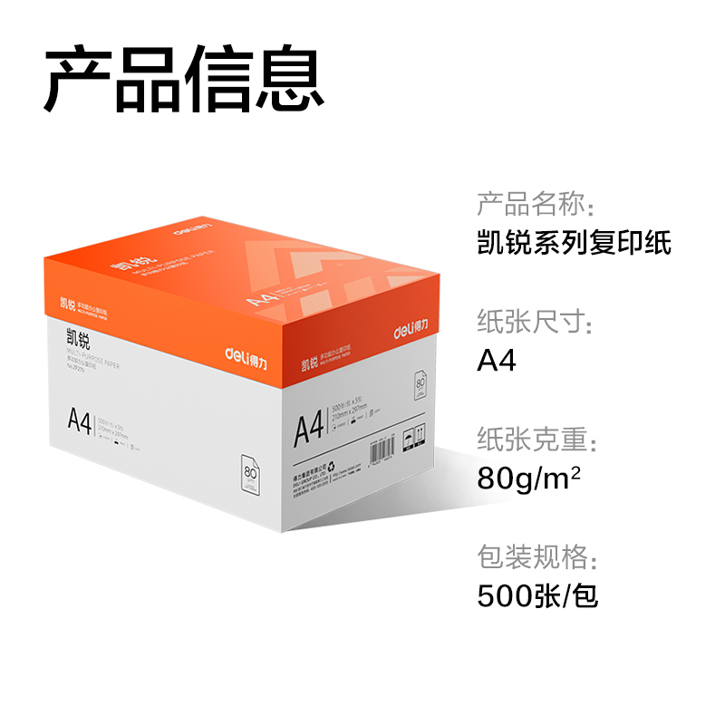 51fun吃瓜ZF279凱銳複印紙A4-80g-5包(橙色包裝（zhuāng）)(包)