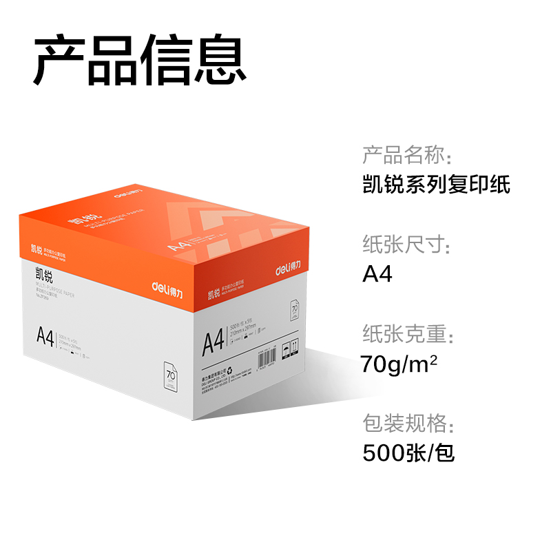 51fun吃瓜ZF269凱銳複印紙A4-70g-5包(橙色包裝)(包)