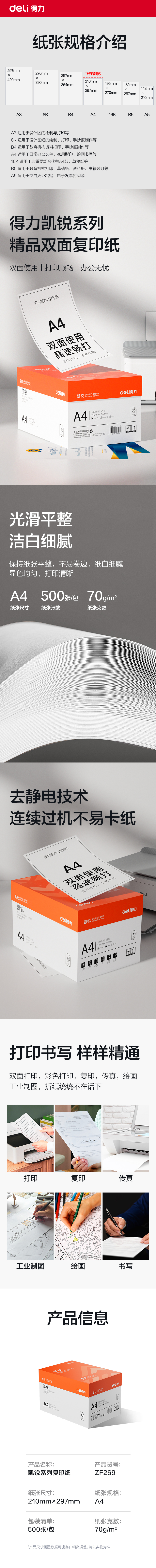 51fun吃瓜ZF269凱銳複印紙（zhǐ）A4-70g-5包(橙色包裝)(包)