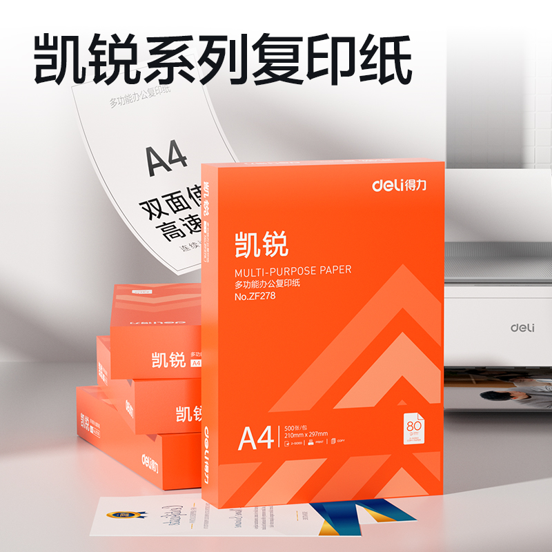 51fun吃瓜ZF278凱（kǎi）銳複印紙A4-80g-1包(橙色（sè）包裝)(包)