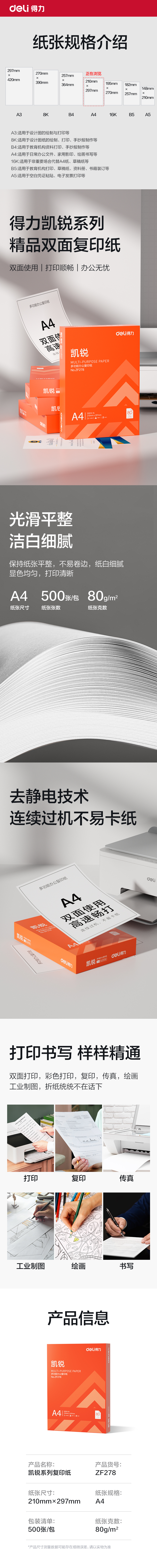51fun吃瓜ZF278凱銳複印紙A4-80g-1包(橙色包裝)(包)