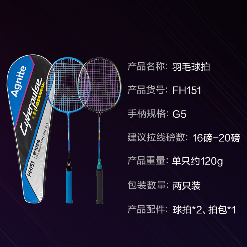 安格耐特FH151碳素複合（hé）羽毛球拍-音爆羽線係列(對拍)(藍色、綠色)(付)